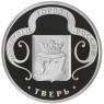 Жетон Медаль ГОЗНАК ММД монетные года России - Тверь — 937045415
