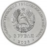 Приднестровье 3 рубля 2025 Каменец-Подольская крепость — 937045600