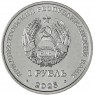 Приднестровье 1 рубль 2025 Достояние Республики - Народы Приднестровья— 937045417
