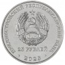 Приднестровье 25 рублей 2025 80-летие Победы над милитаристской Японией и окончания Второй мировой войны— 937045420