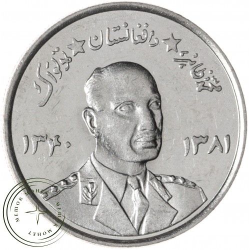 Афганистан 5 афгани 1961 — 937045435