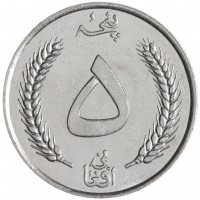Монета Афганистан 5 афгани 1961