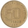 Аргентина 50 сентаво 1985 50 лет Центральному Банку — 937045452