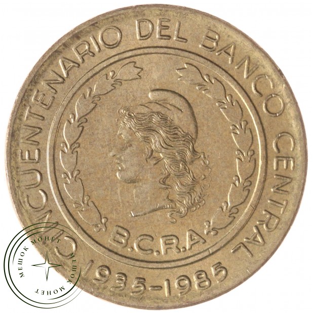 Аргентина 50 сентаво 1985 50 лет Центральному Банку — 937045452