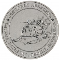 Монета Жетон ММД Ледовая авиация - Аэросани