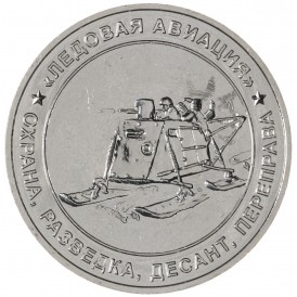Монета Жетон ММД Ледовая авиация - Аэросани