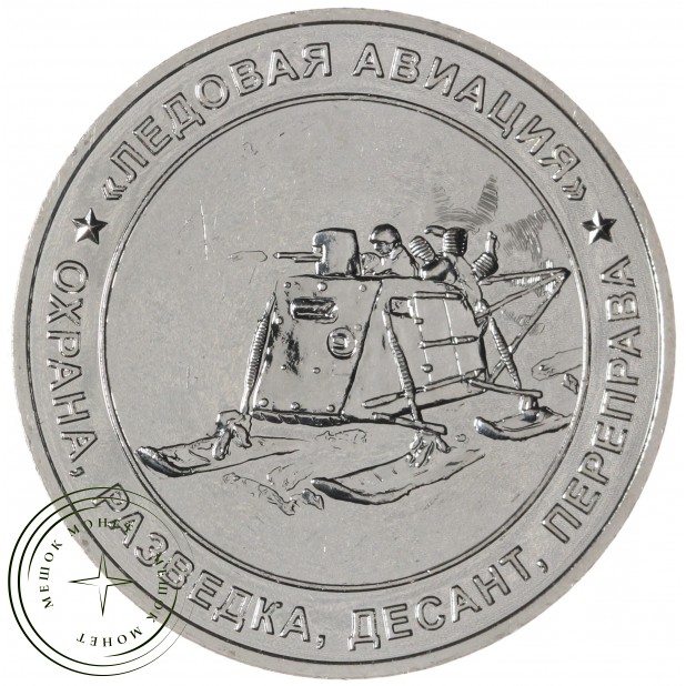 Жетон ММД Ледовая авиация - Аэросани— 937045456
