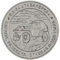 Монета Жетон ММД БА-64 Табакерка