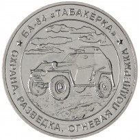 Монета Жетон ММД БА-64 Табакерка