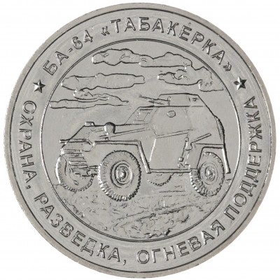 Монета Жетон ММД БА-64 Табакерка