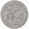 Жетон ММД БА-64 Табакерка— 937045457
