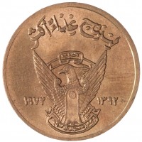 Монета Судан 5 миллимов 1972 ФАО - Продовольственная программа