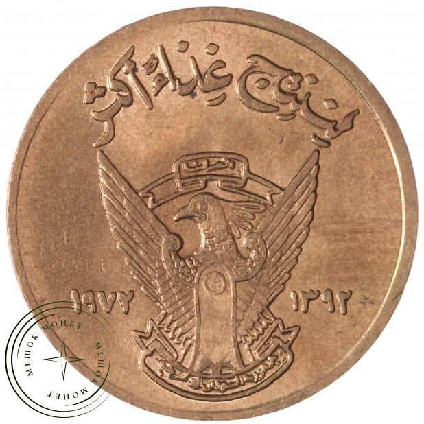 Судан 5 миллимов 1972 ФАО - Продовольственная программа