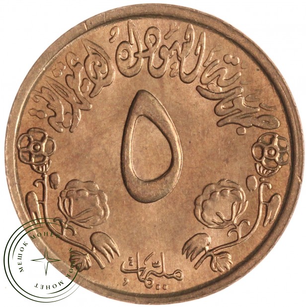 Судан 5 миллимов 1972 ФАО - Продовольственная программа