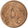 Судан 5 миллимов 1972 ФАО - Продовольственная программа