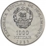 Мозамбик 1000 метикалов 1988 Визит Папы Иоанна Павла II — 937045671