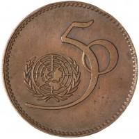 Монета Пакистан 5 рупий 1995 50 лет ООН