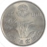 Таиланд 5 бат 1982 ФАО - Всемирный День Продовольствия — 937045675