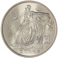 Монета Китай 1 юань 1986 Год мира