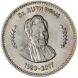 Пакистан 50 рупий 2017 Смерть Рут Пфау