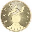 Польша 2 злотых 2005 Международная выставка Экспо 2005