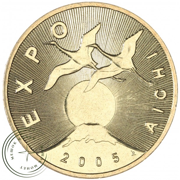 Польша 2 злотых 2005 Международная выставка Экспо 2005 — 937045694