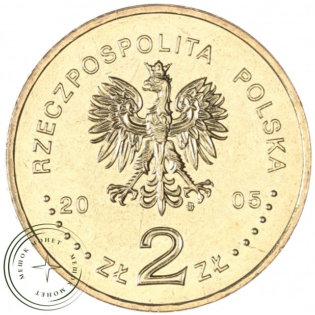 Польша 2 злотых 2005 Международная выставка Экспо 2005 — 937045694