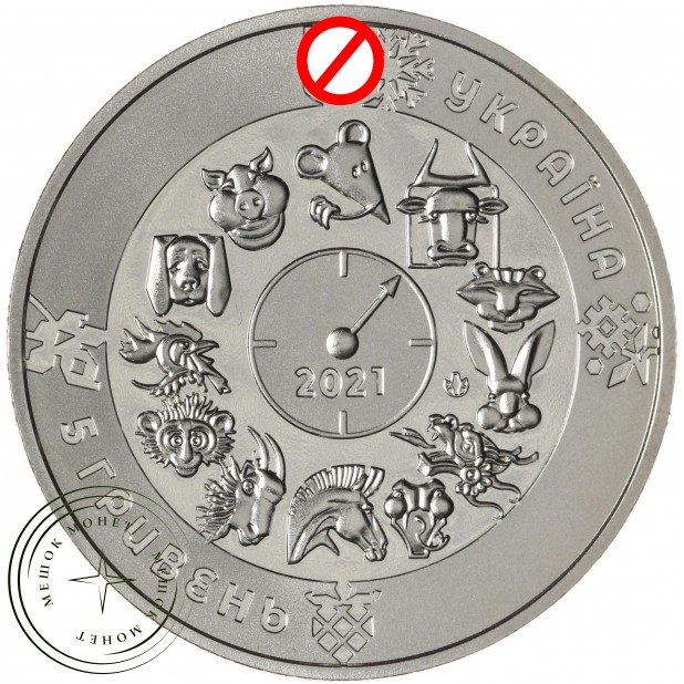 Украина 5 гривен 2021 Китайский гороскоп - Год быка — 937045700