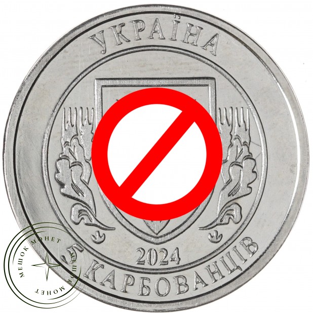 Украина 5 карбованцев 2024 Самолет Ан-225 Мрия