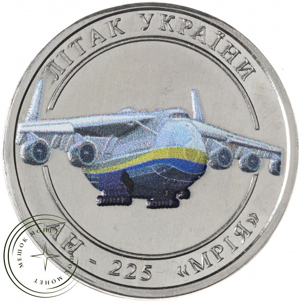 Украина 5 карбованцев 2024 Самолет Ан-225 Мрия