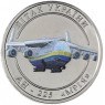 Украина 5 карбованцев 2024 Самолет Ан-225 Мрия