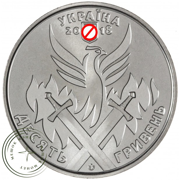Украина 10 гривен 2018 Вооруженные силы Украины - Добровольцы — 937045702