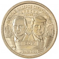 Монета Княжество Силенд 10 долларов 2025 Встреча лидеров сверхдержав на Аляске - Путин и Трамп