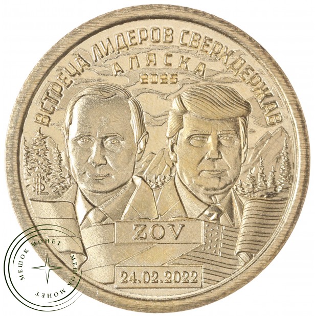 Княжество Силенд 10 долларов 2025 Встреча лидеров сверхдержав на Аляске - Путин и Трамп — 937045788