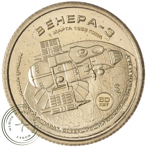 Княжество Силенд 10 долларов 2025 «История Российской Космонавтики» - Венера-3