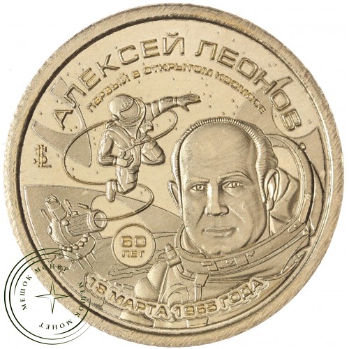 Княжество Силенд 10 долларов 2025 «История Российской Космонавтики» - Алексей Леонов