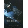 Капсульный альбом для 10 долларов 2025 - 2026 года Силенд «История Российской Космонавтики» 12 ячеек  — 937045877