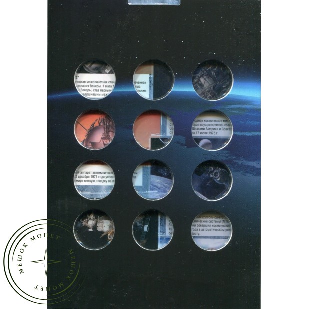 Капсульный альбом для 10 долларов 2025 - 2026 года Силенд «История Российской Космонавтики» 12 ячеек  — 937045877