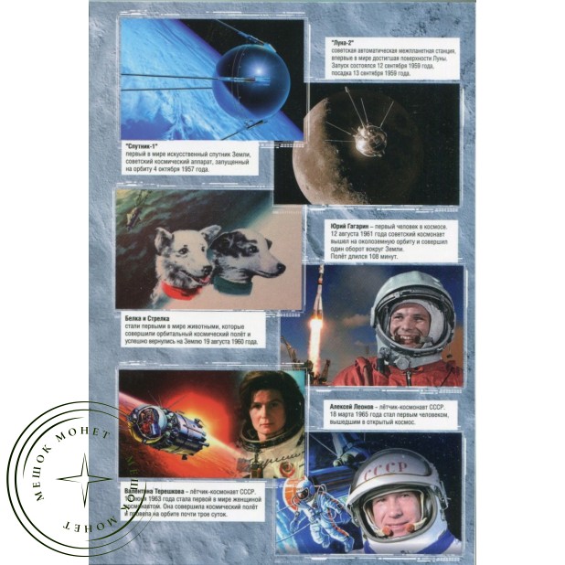 Капсульный альбом для 10 долларов 2025 - 2026 года Силенд «История Российской Космонавтики» 12 ячеек  — 937045877