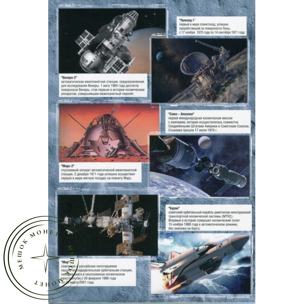 Капсульный альбом для 10 долларов 2025 - 2026 года Силенд «История Российской Космонавтики» 12 ячеек  — 937045877