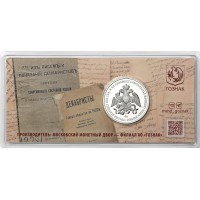 Монета Жетон ММД ГОЗНАК 2025 200 лет Восстания декабристов