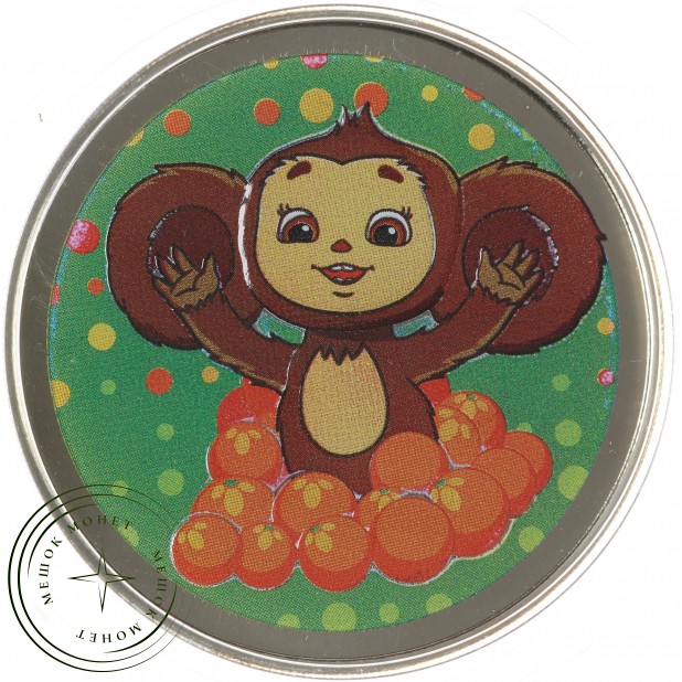 Жетон ММД 2023 Чебурашка Апельсиновый Переполох — 937045899