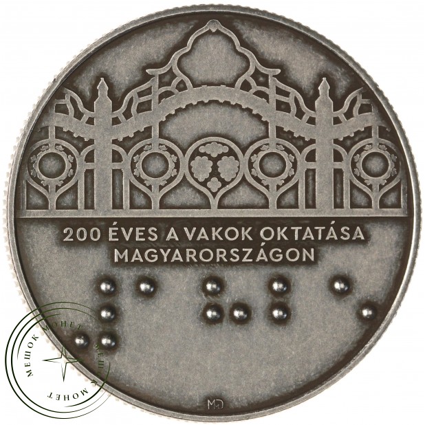 Венгрия 3000 форинтов 2025 200 лет - образование для слепых в Венгрии — 937045902