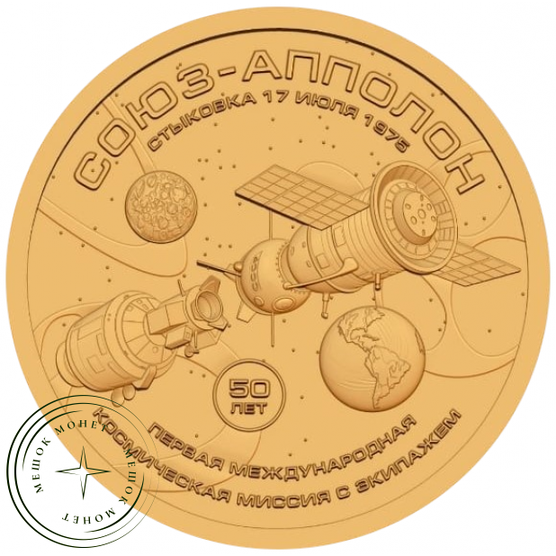 Княжество Силенд 10 долларов 2025 «История Российской Космонавтики» - Союз-Апполон  — 937045931