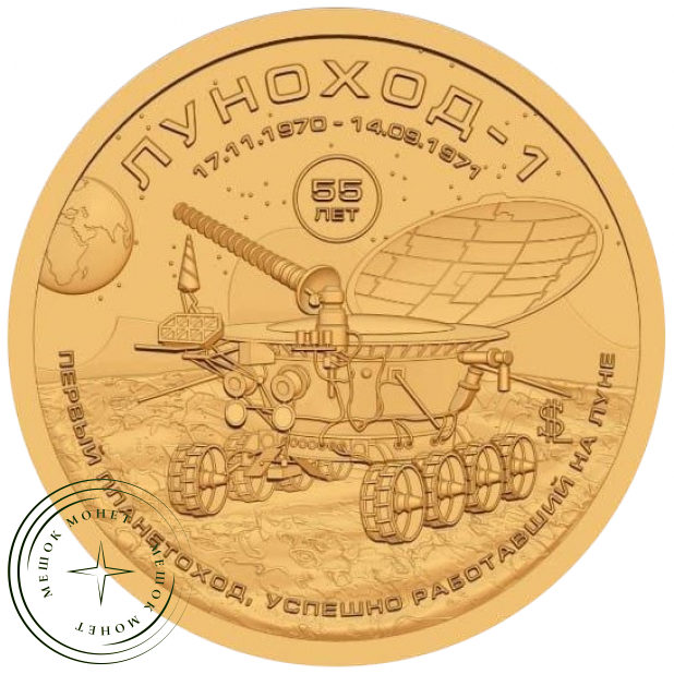 Княжество Силенд 10 долларов 2025 «История Российской Космонавтики» - Луноход-1 — 937045932