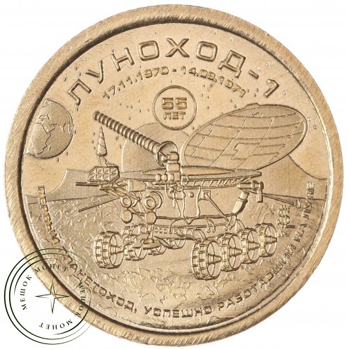 Княжество Силенд 10 долларов 2025 «История Российской Космонавтики» - Луноход-1 — 937045932