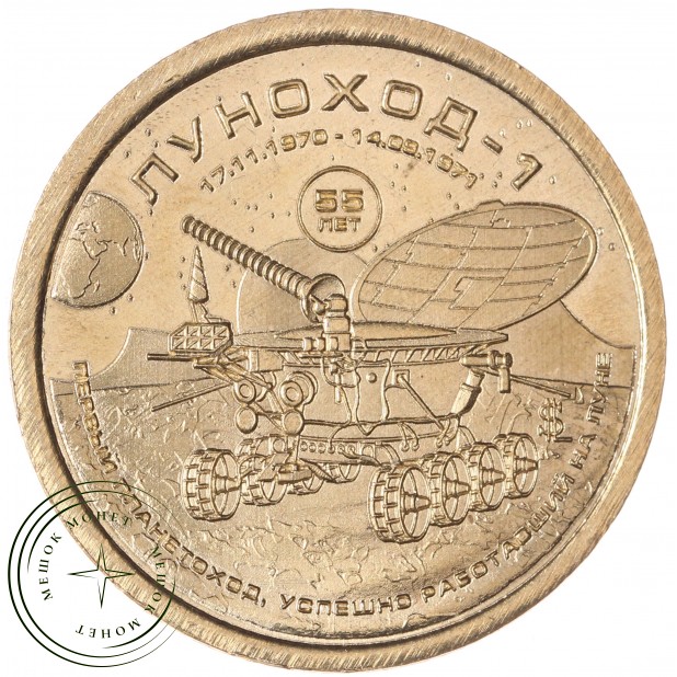 Княжество Силенд 10 долларов 2025 «История Российской Космонавтики» - Луноход-1 — 937045932