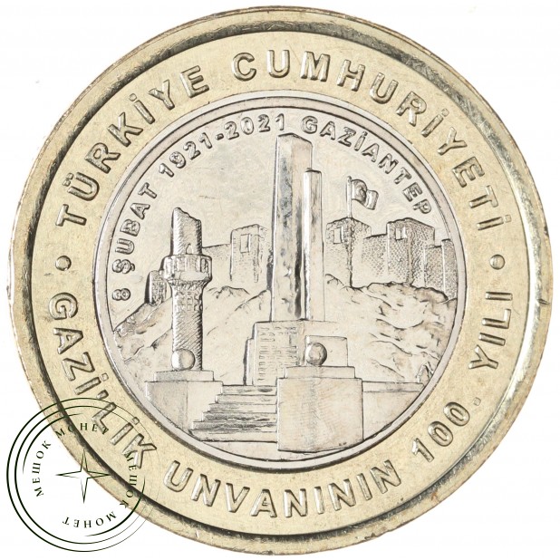 Турция 1 лира 2021 100 лет Газиантепу — 937045953