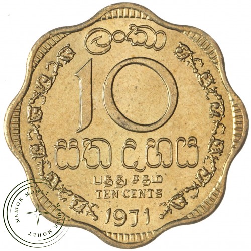 Цейлон 10 центов 1971 — 937045956