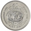 Шри-Ланка 2 рупии 1995 ФАО - 50 лет Продовольственной программе